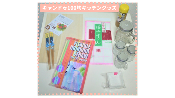 100 Yen Shop Kitchen goods